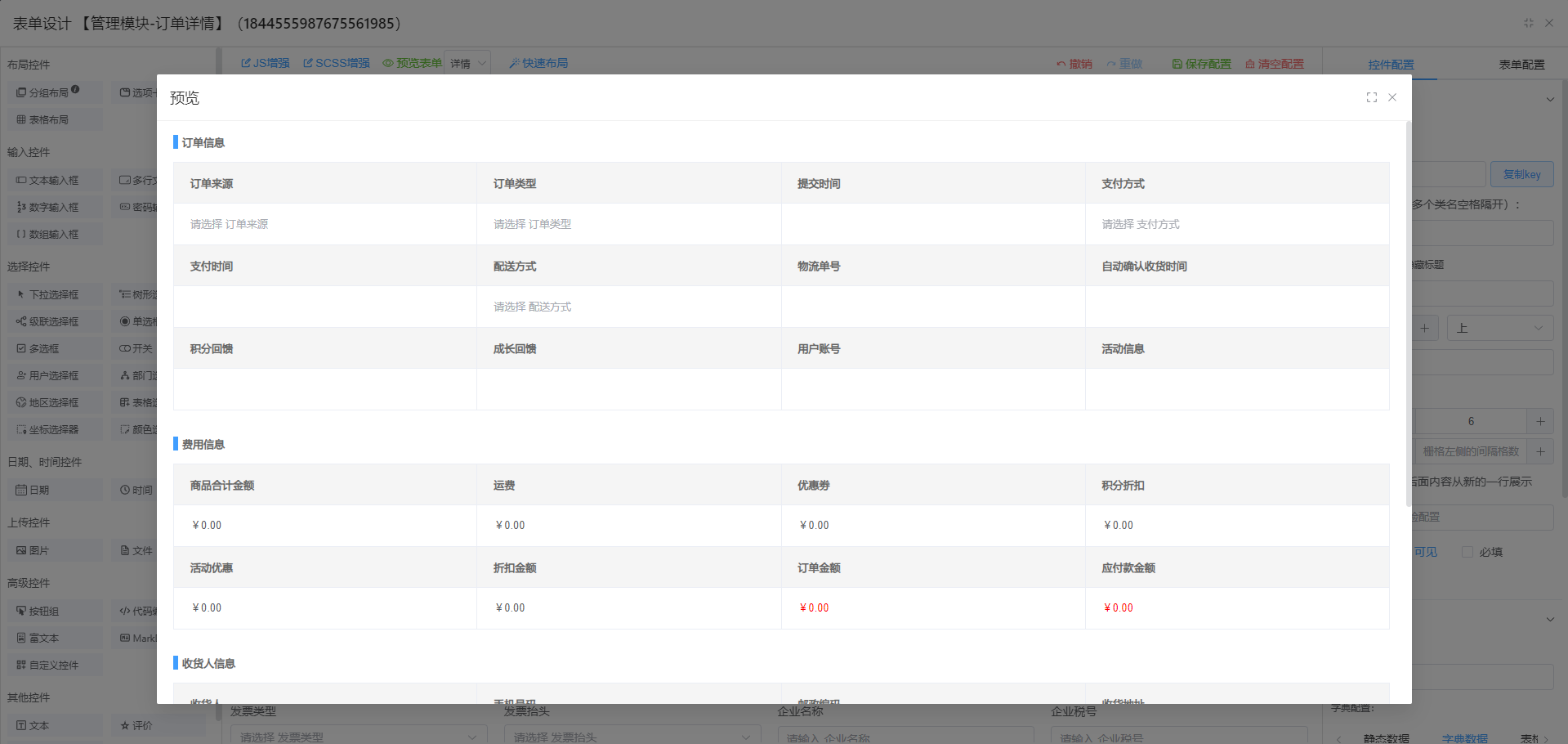 11pc-表单设计-效果.png