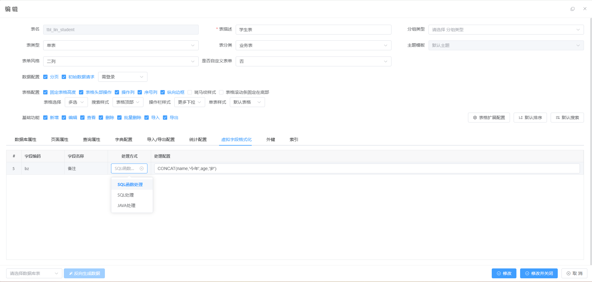 18表单开发-虚拟字段配置.png