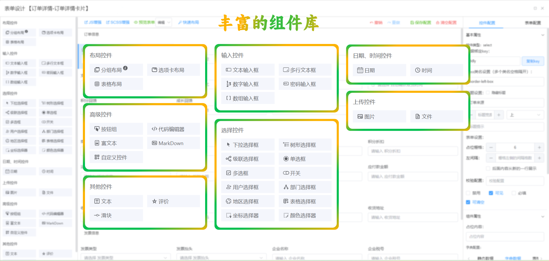 025 表单设计-组件图.png