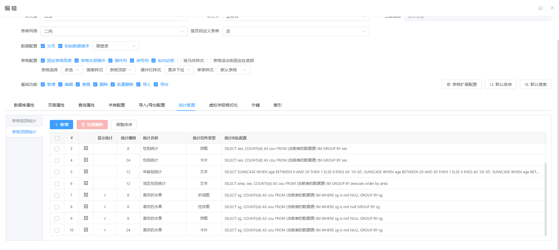 17表单开发-图表配置-配置01.png