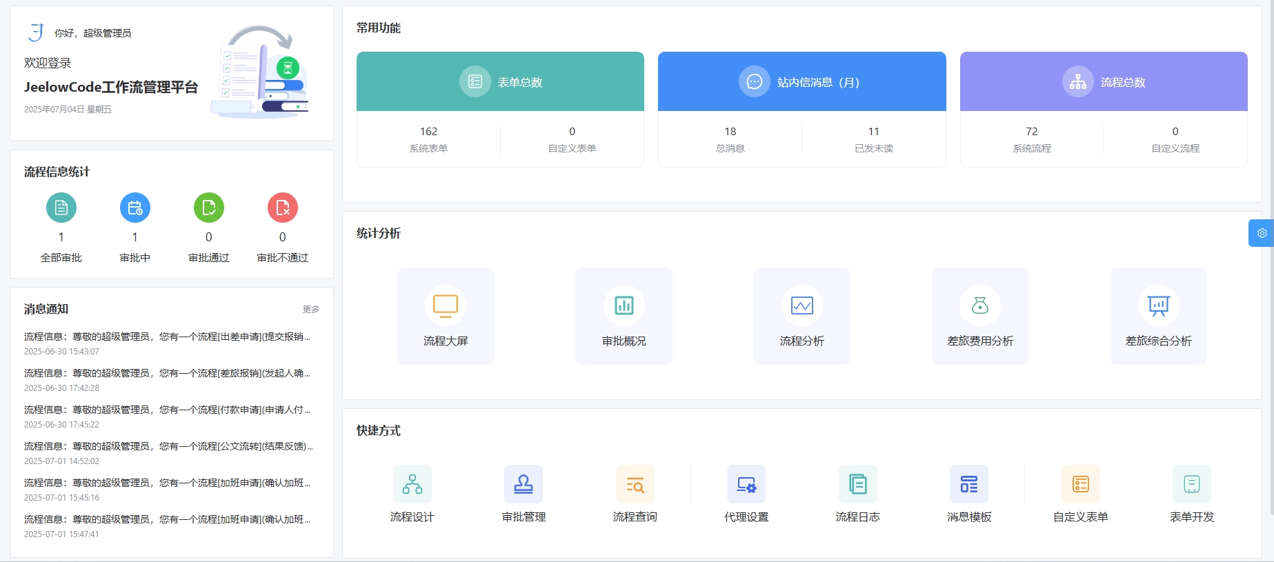 工作流2 系统界面.png