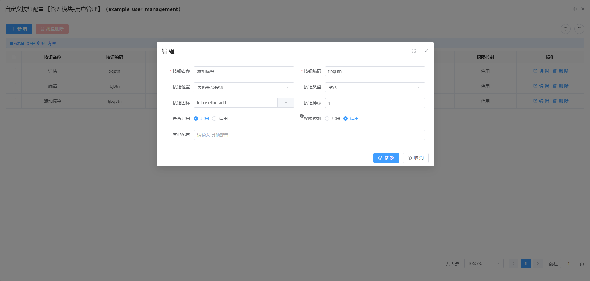 可以3 表单开发-自定义按钮.png