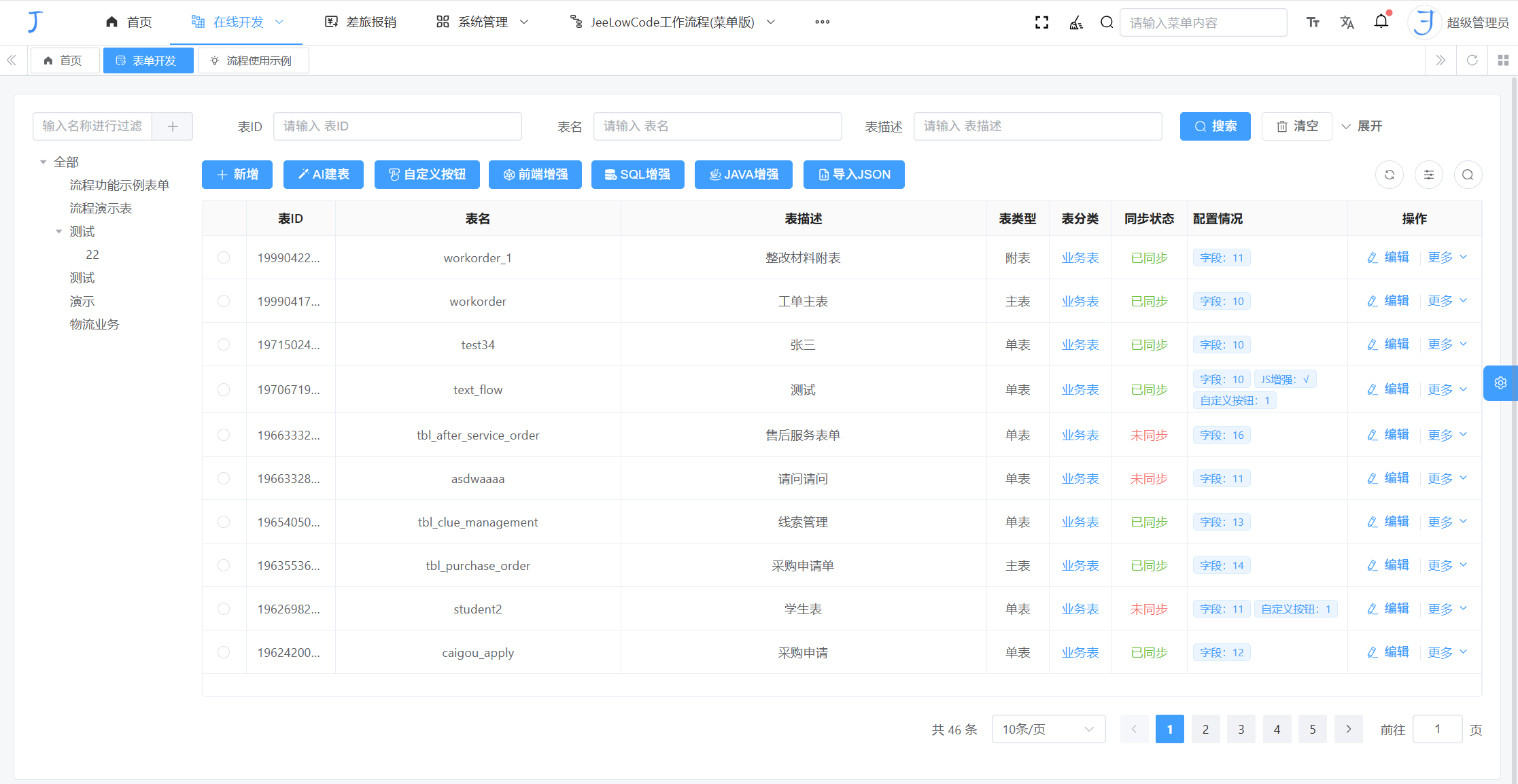 可以6  pc-表单开发-效果.png