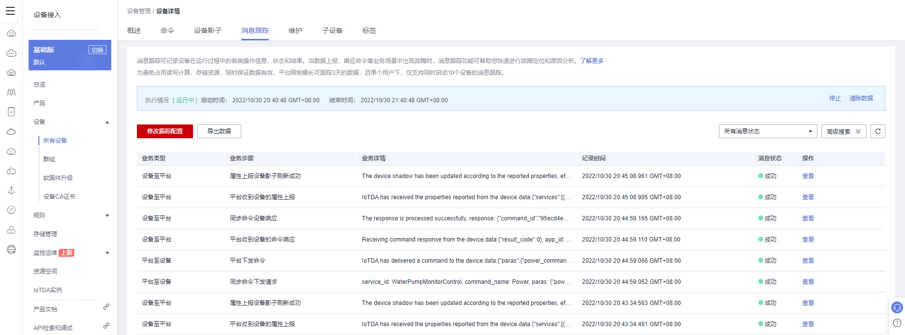 iot-cpm-16.png