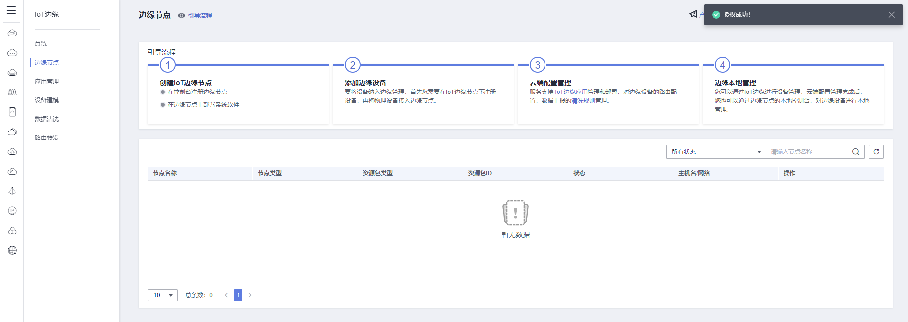 iot-edge-c-3.png