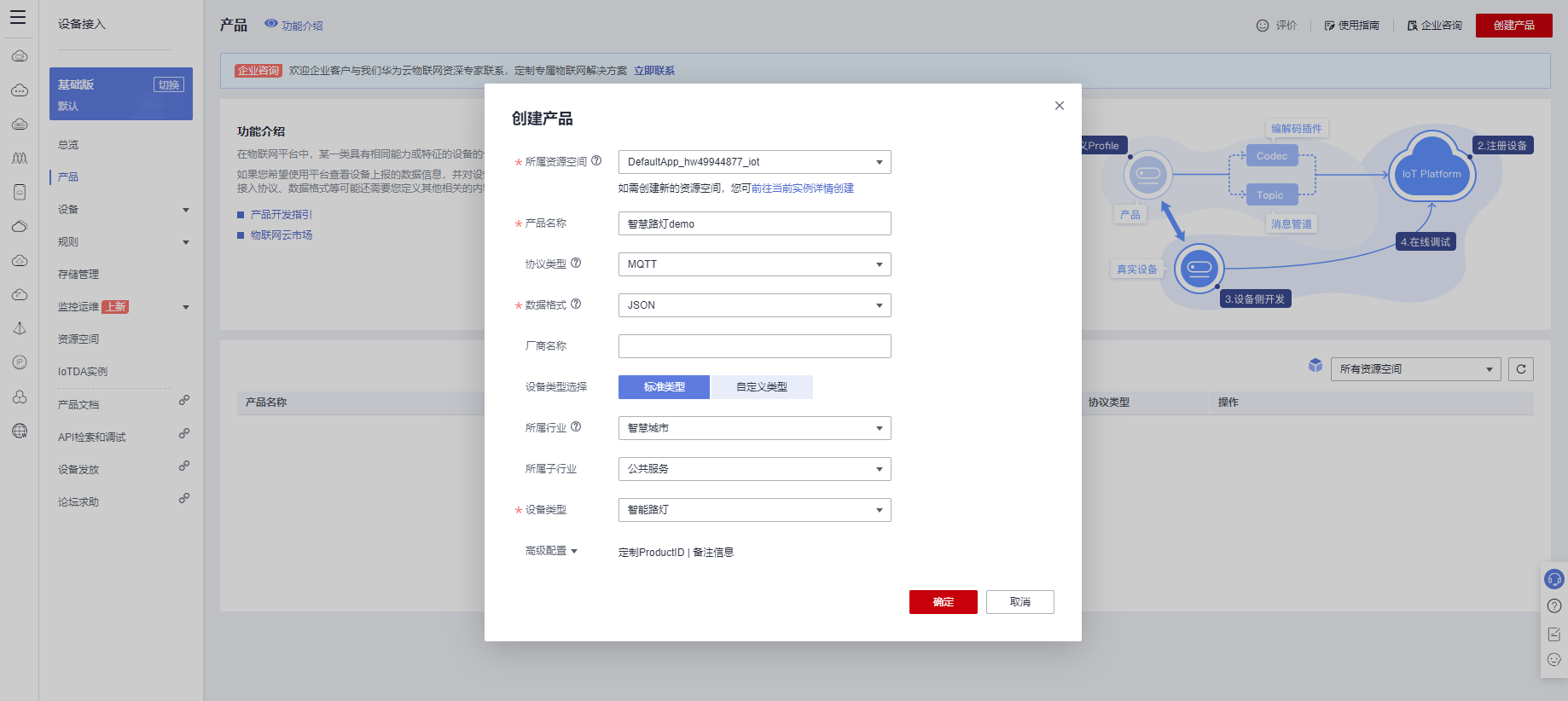 iot-zc-dlv-5.png