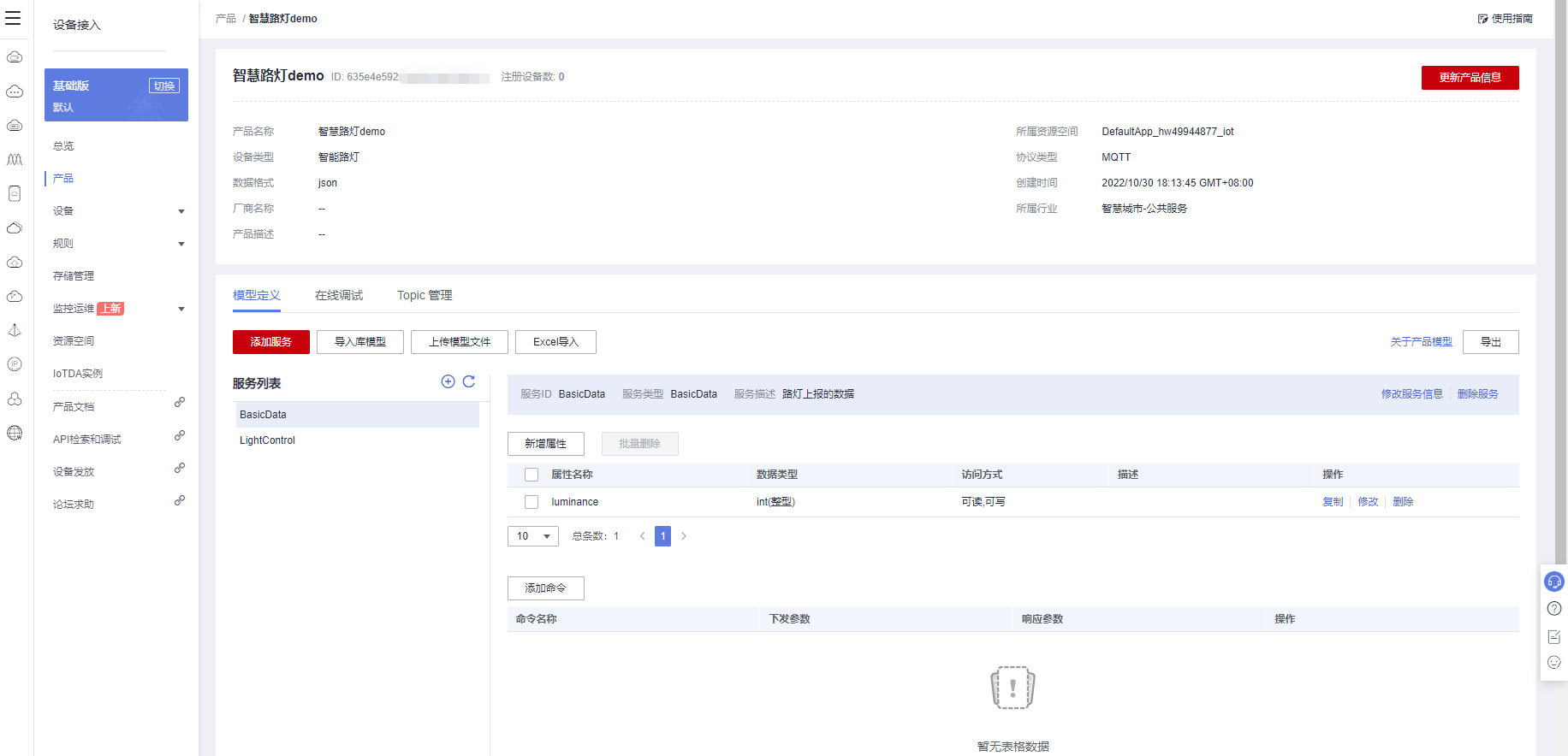 iot-zc-dlv-8.png