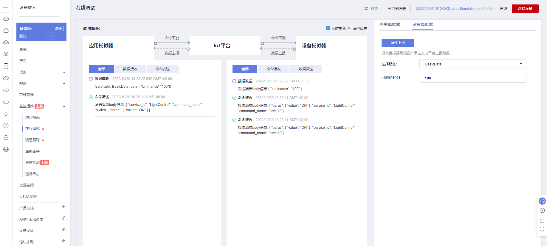 iot-zc-dlv-11.png