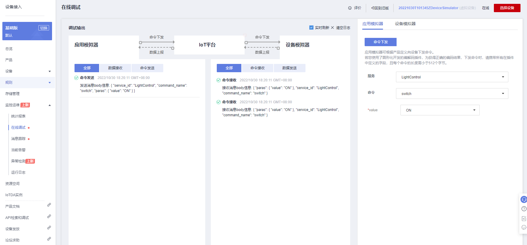 iot-zc-dlv-10.png