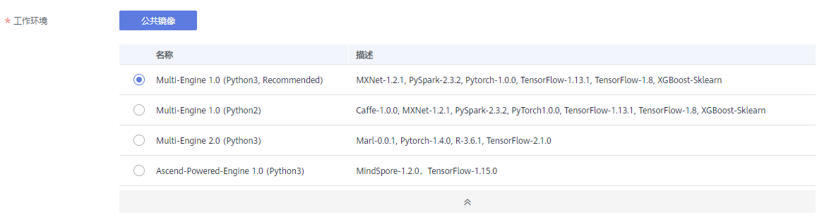 train-python-one-modelarts-old-3.png