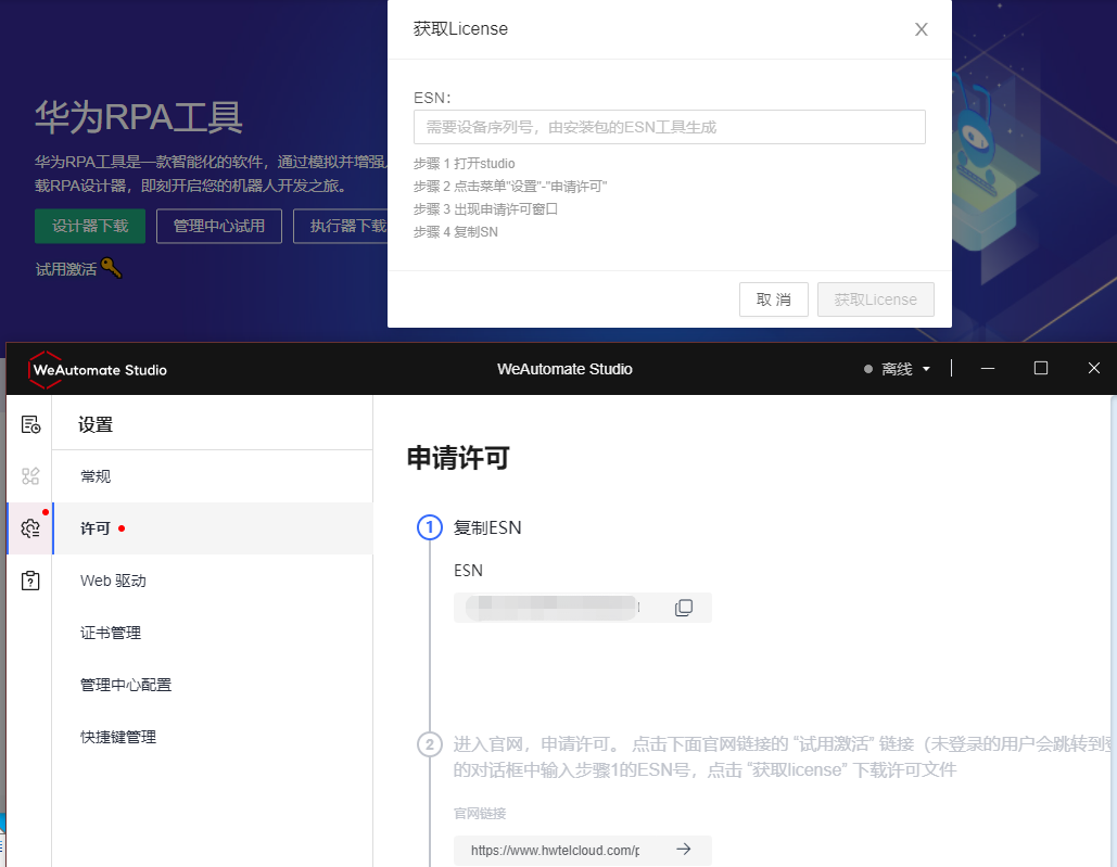 rpa-install-4.png