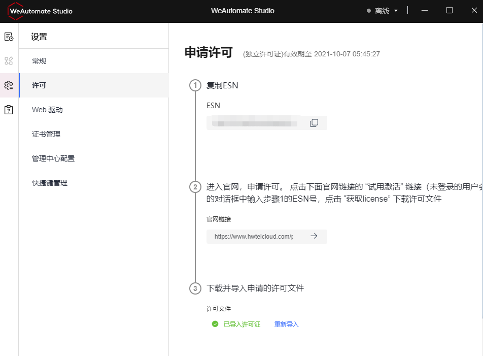 rpa-install-5.png