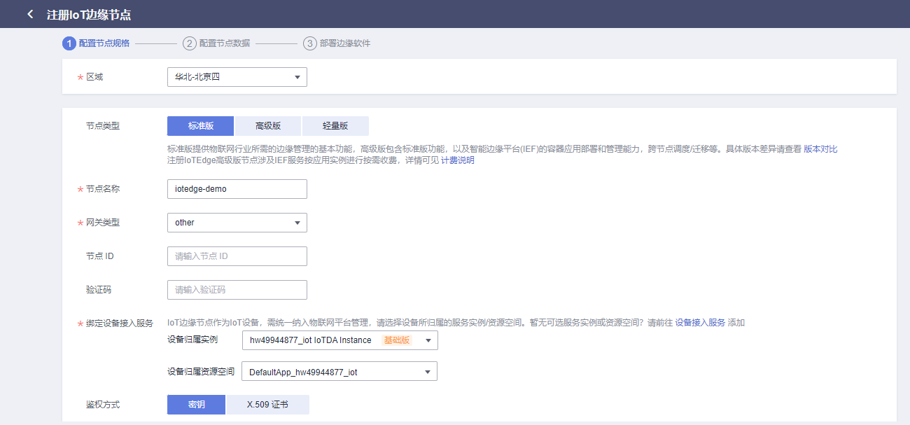 iotedge-cmd-install-2.png