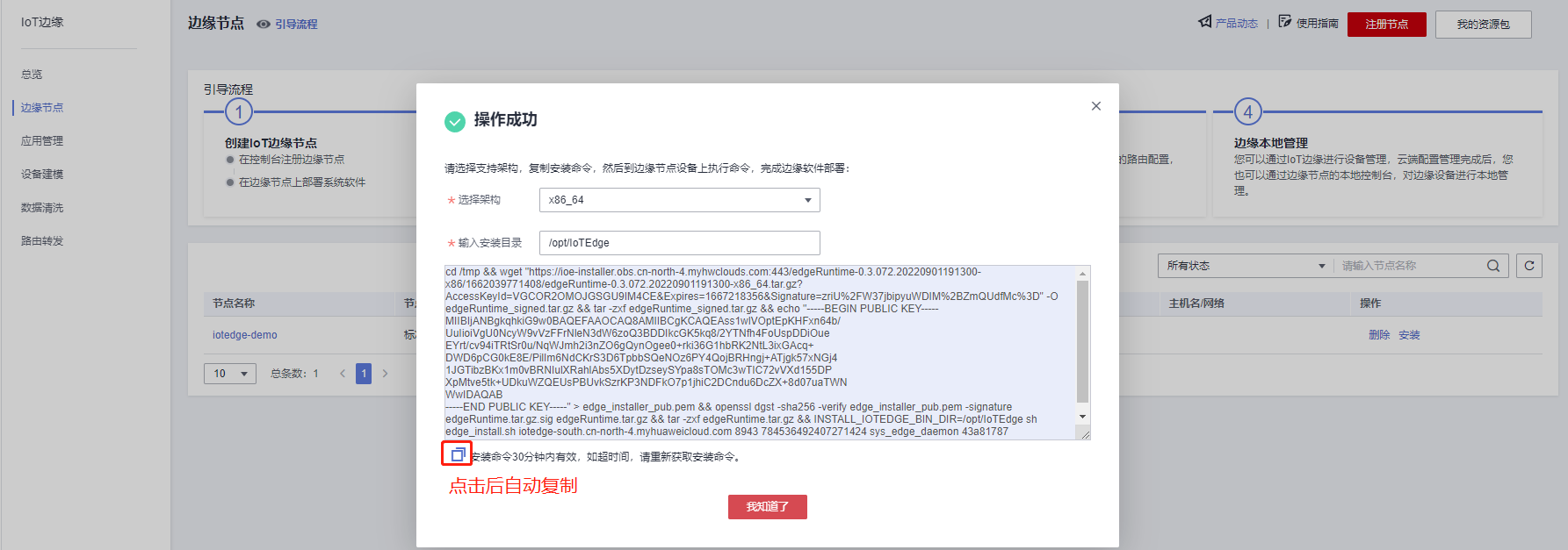 iotedge-cmd-install-7.png