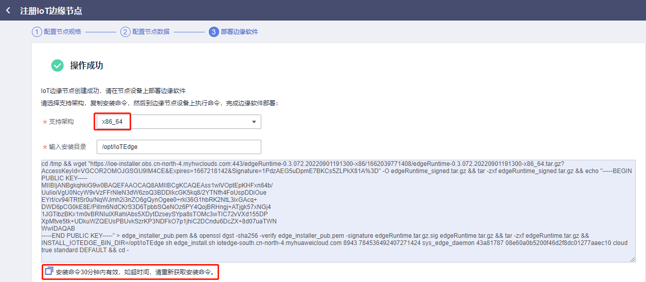 iotedge-cmd-install-5.png