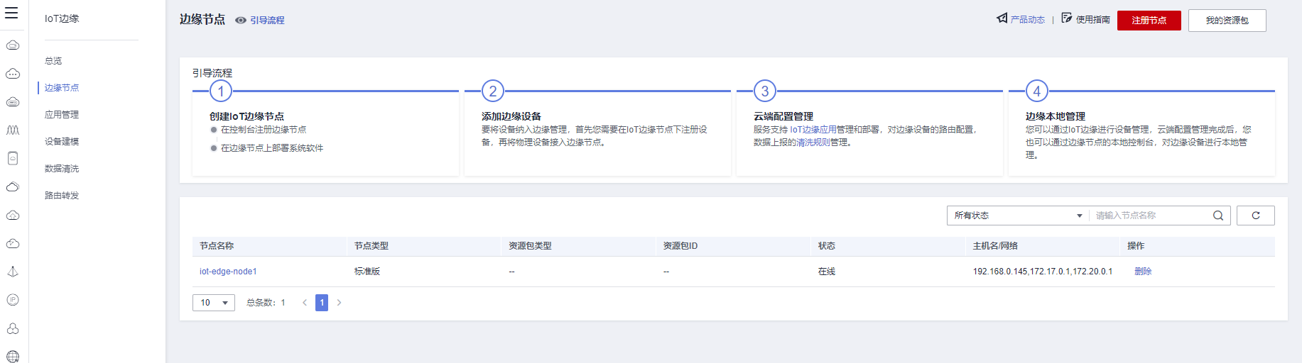 iot-edge-c-13.png