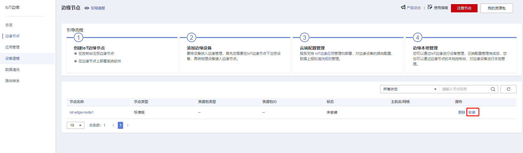 iot-edge-c-12.png
