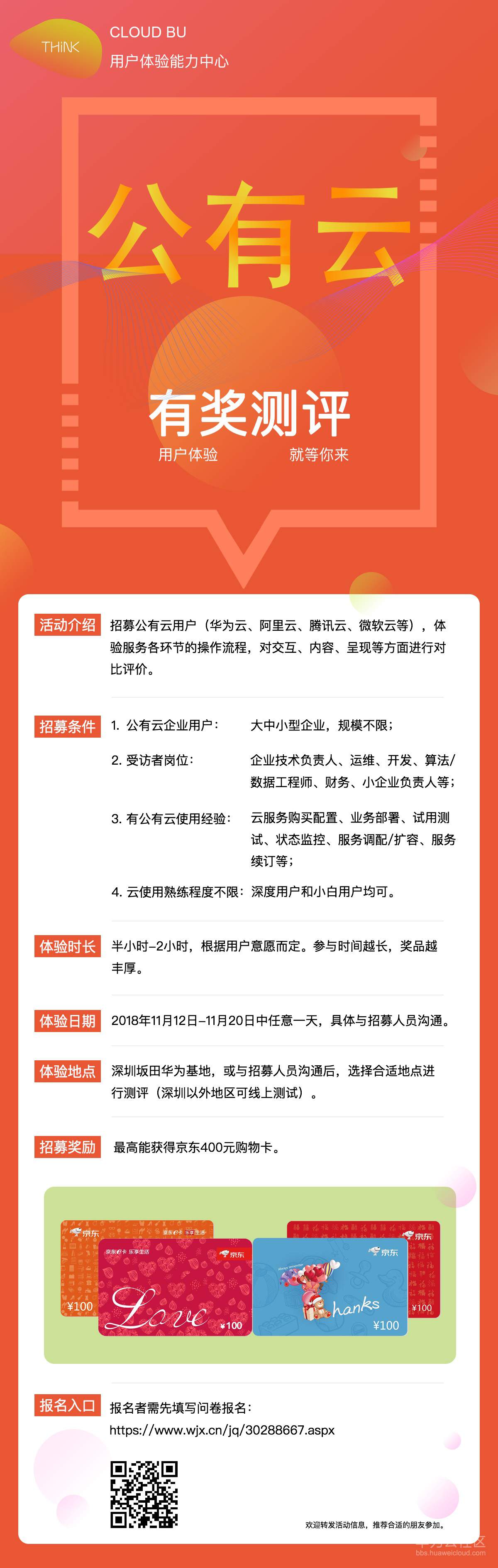 外部用户有奖测评活动海报.jpeg.jpg