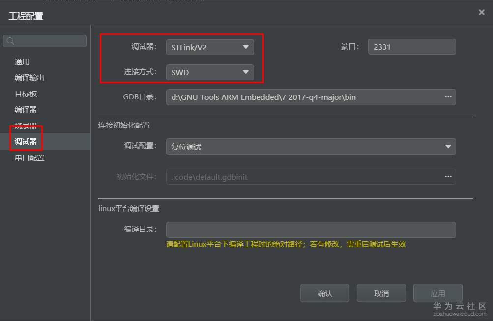 调试器配置.PNG