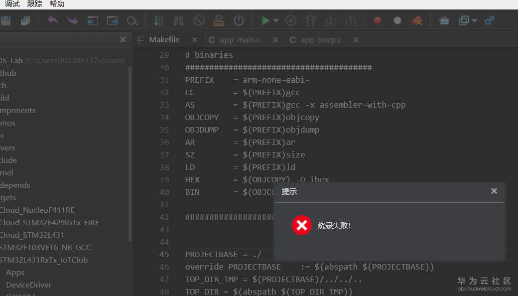 烧录失败.PNG
