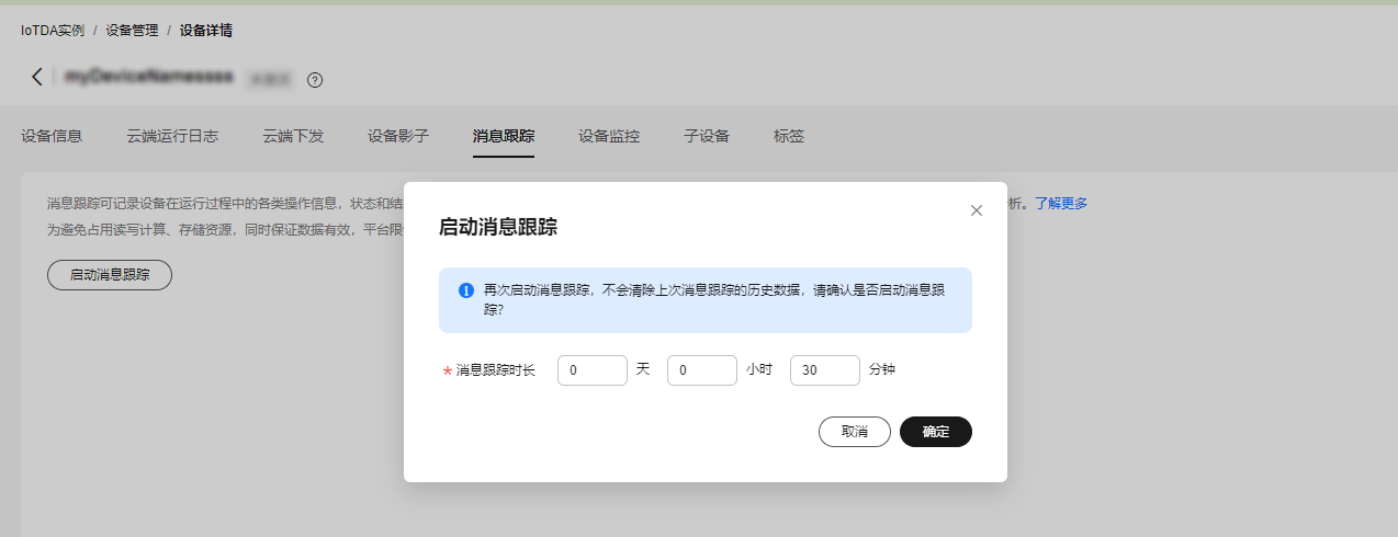消息跟踪-启动消息跟踪