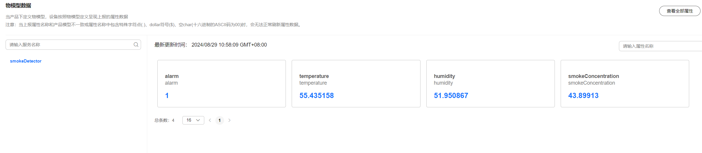 物模型-属性上报