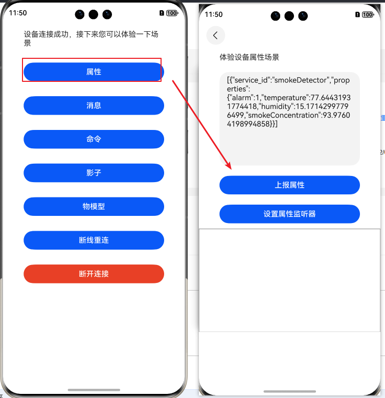 上报属性