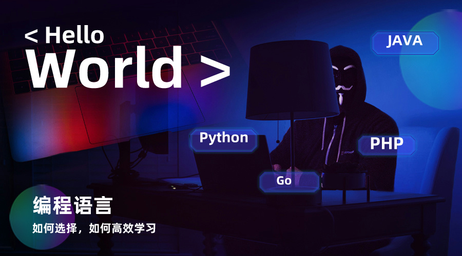编程语言如何选.jpg