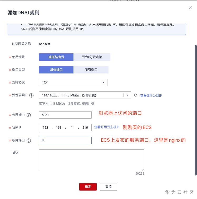 DNAT配置.png