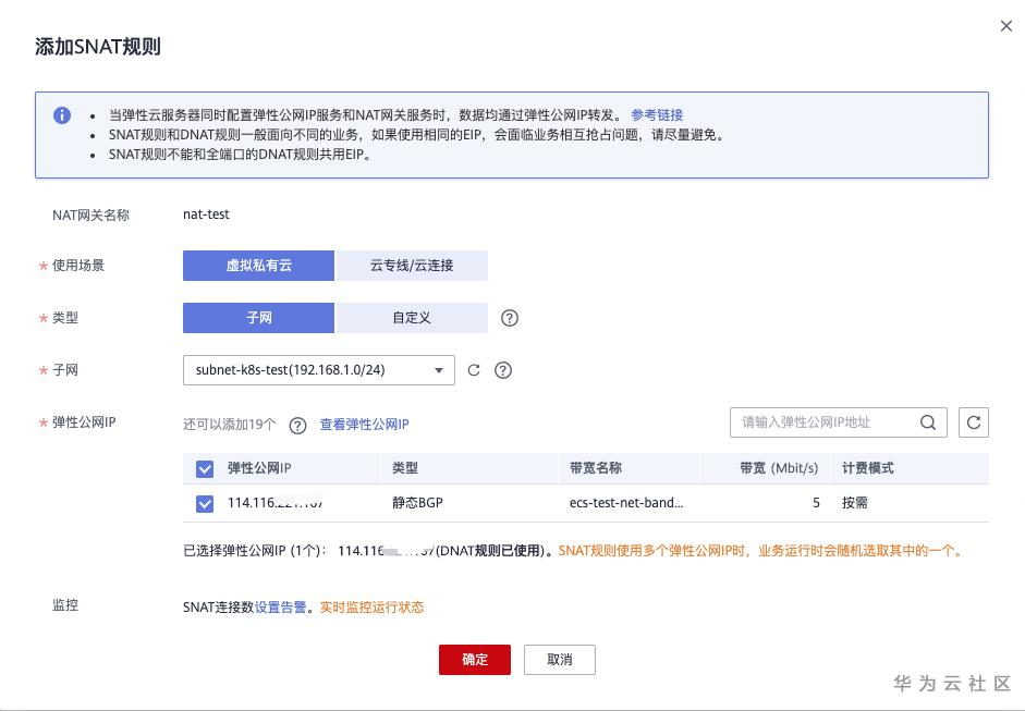 SNAT配置.png