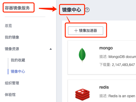 镜像地址.png