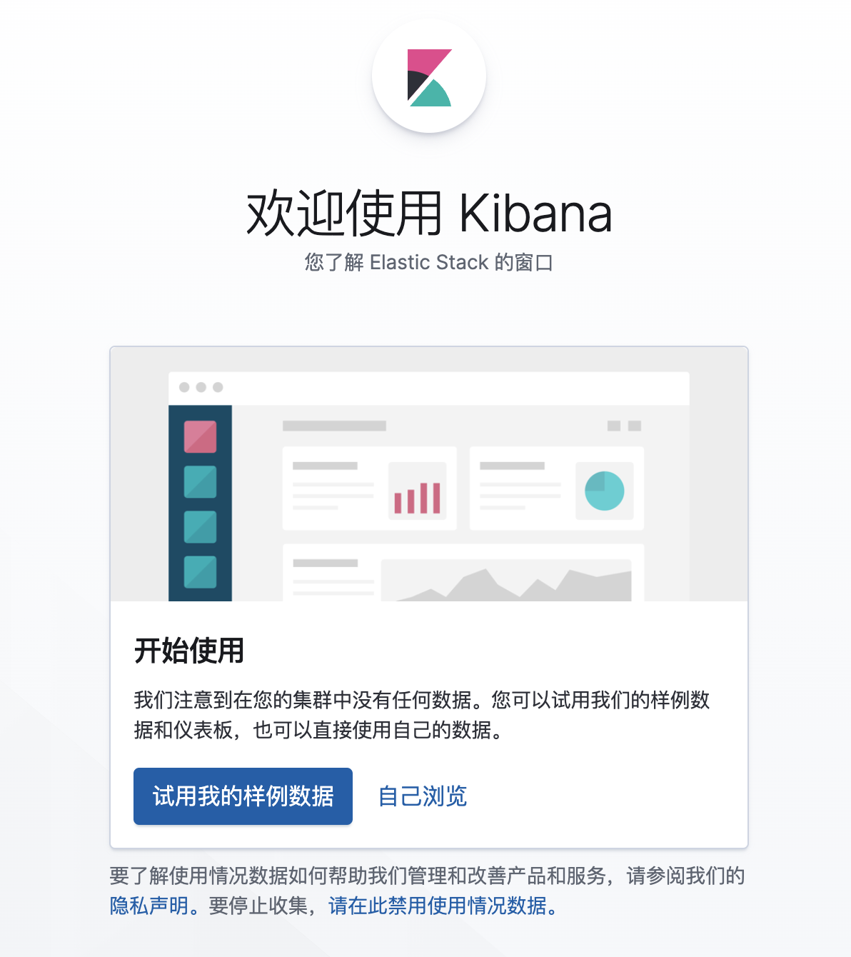 Kibana界面.png