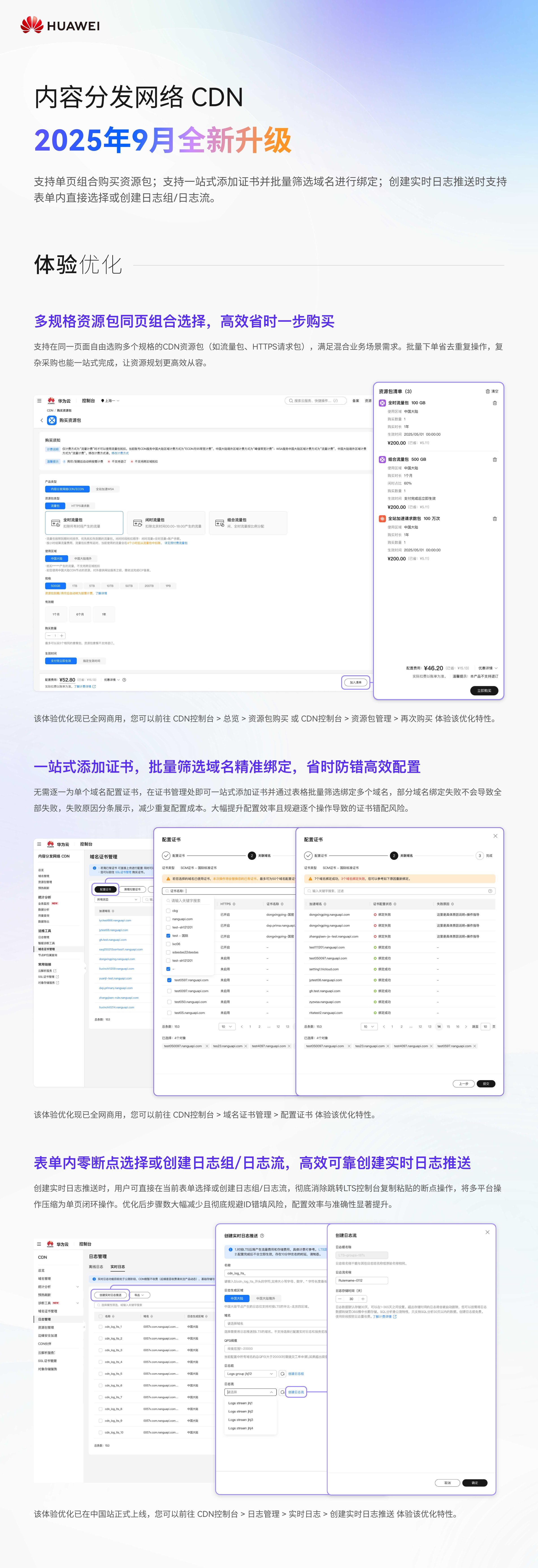 CDN新功能介绍长图2.jpg