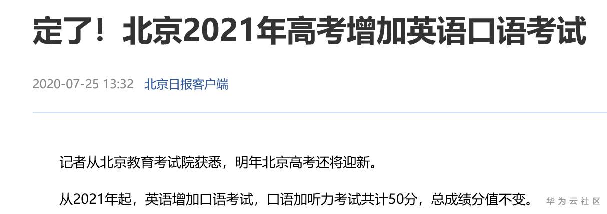 高考口语考试.PNG