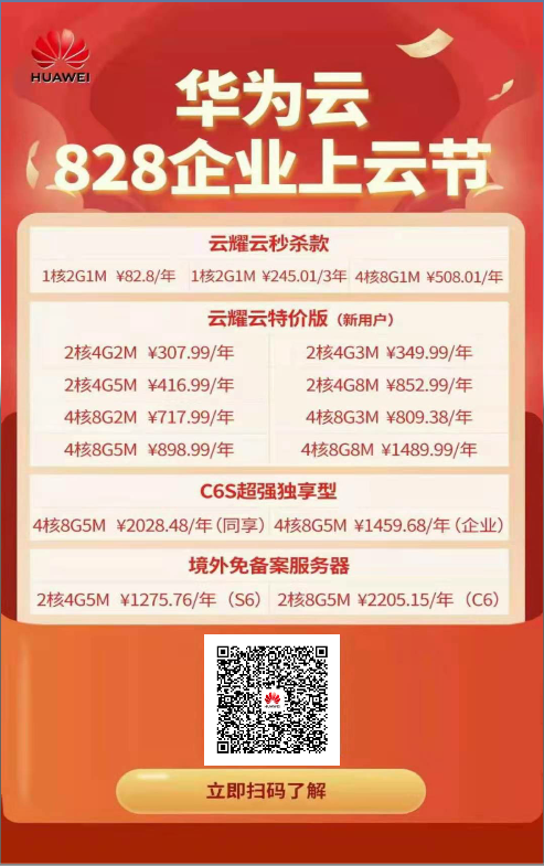 华为云推广图自己的.png