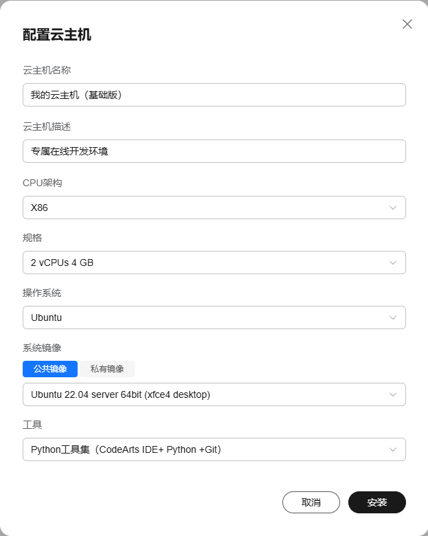 我的开发云主机配置