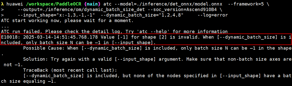 08_非BatchSize参数设为-1