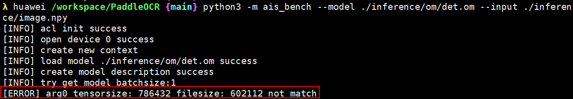 07_实际输入HW和OM模型不一致