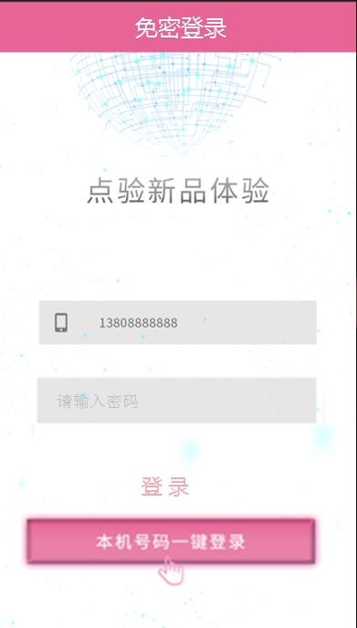 本机号码一键登录1.jpg