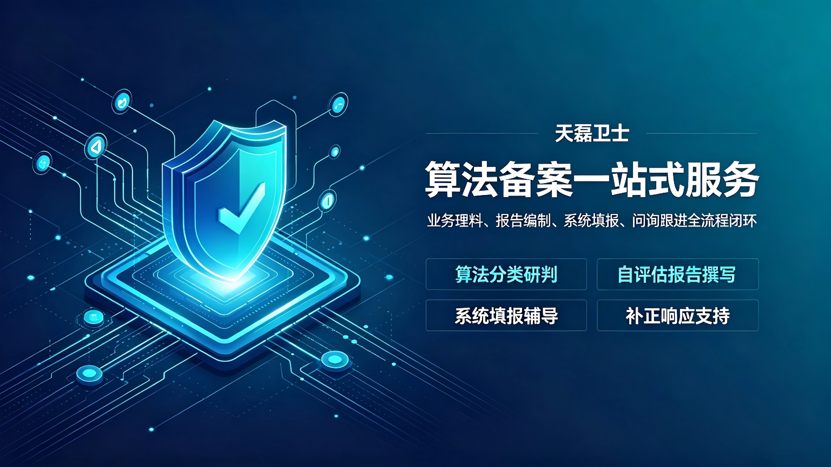 算法备案公司推荐 (1).jpg