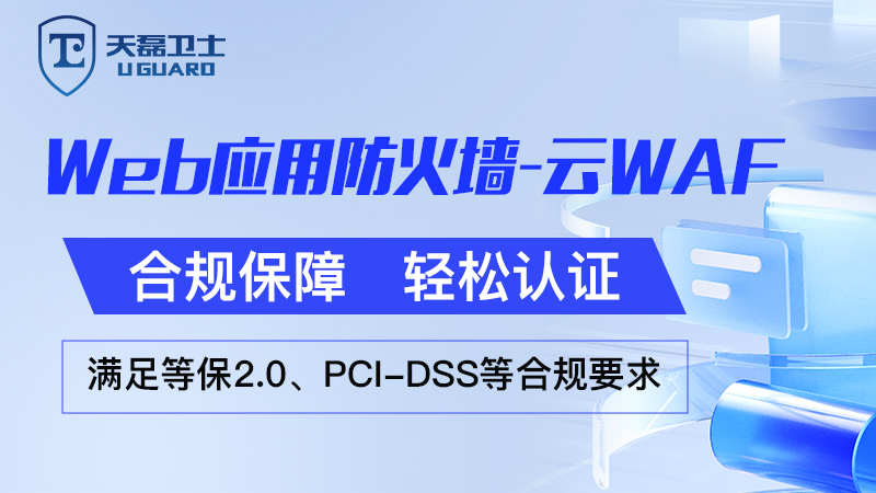web应用防火墙 (8).jpg