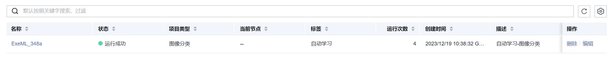 删除