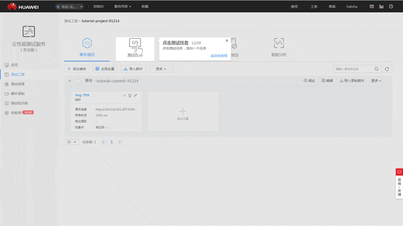 2、测试任务.gif