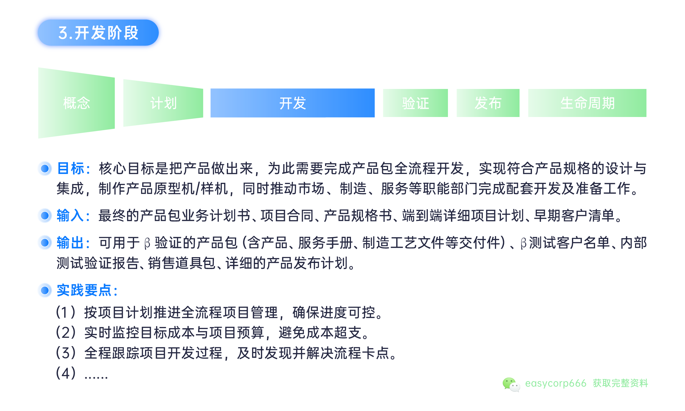 禅道IPD版-IPD集成产品开发