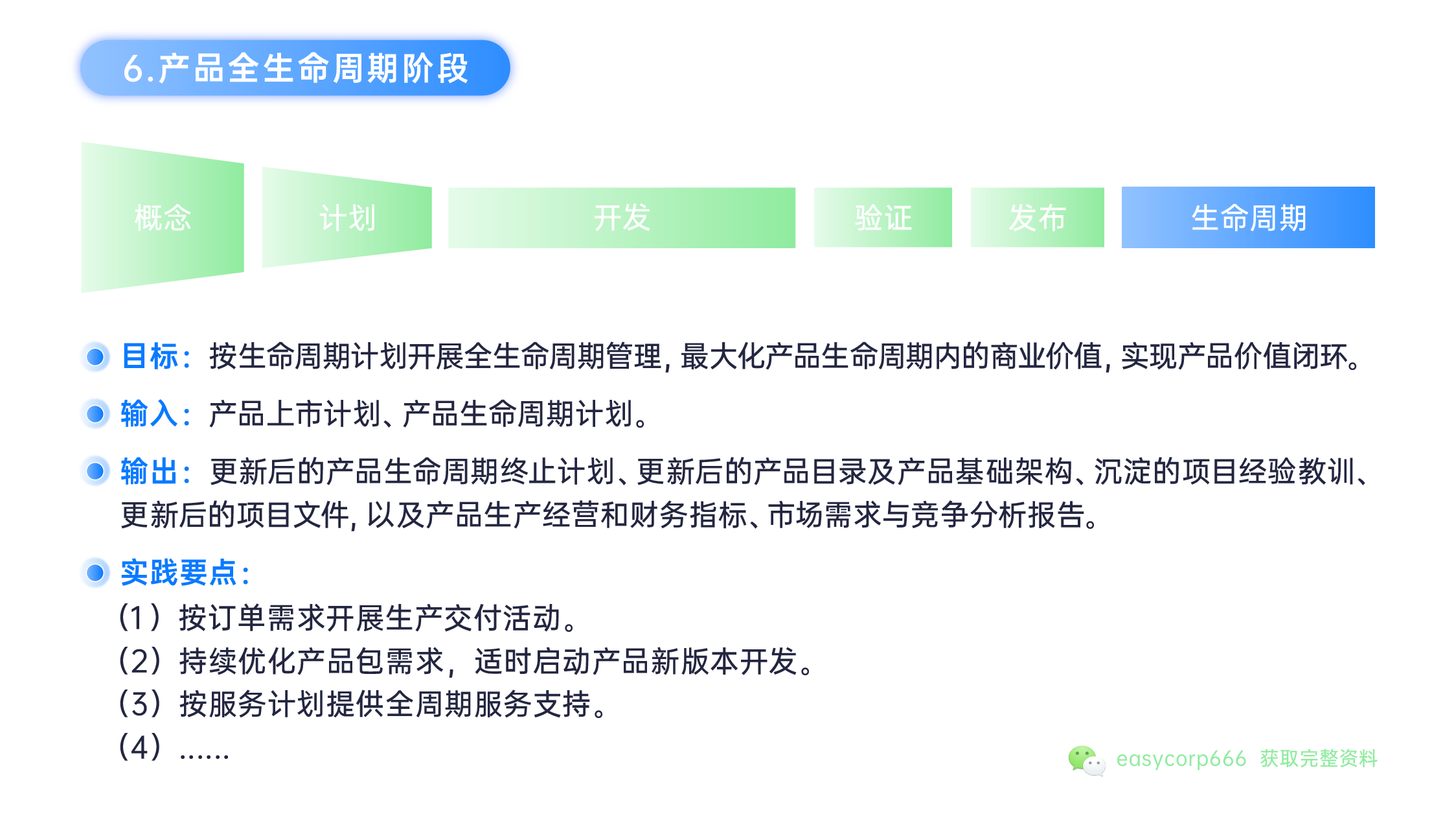 禅道IPD版-IPD集成产品开发