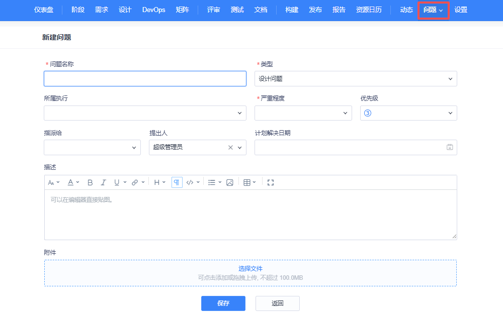 问题追踪,高效闭环项目管理,禅道