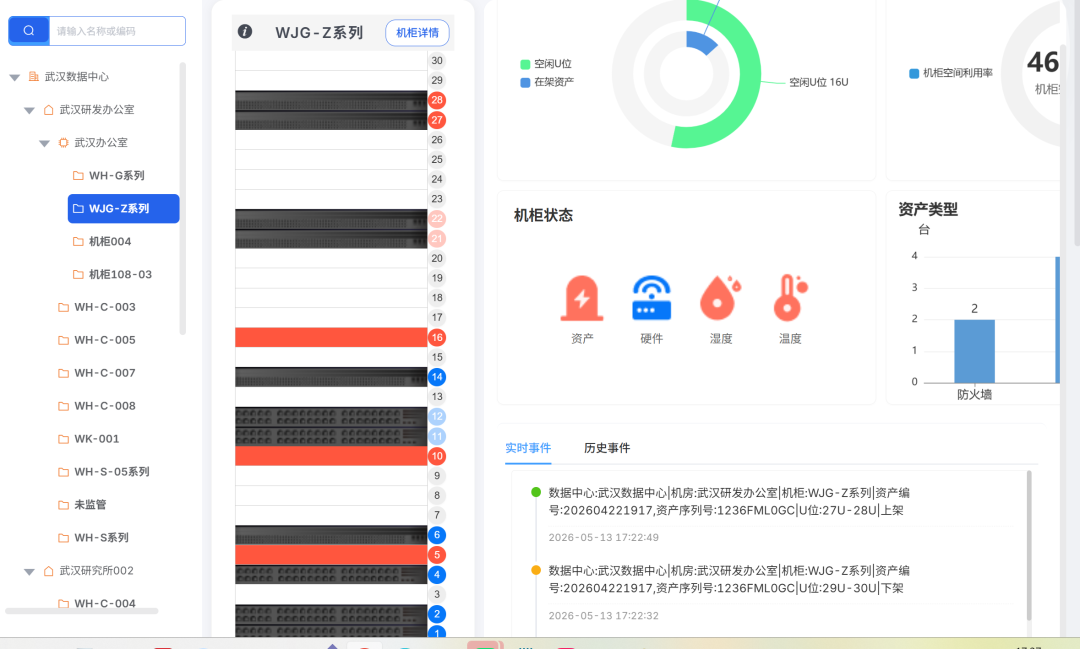 机柜示意图.png