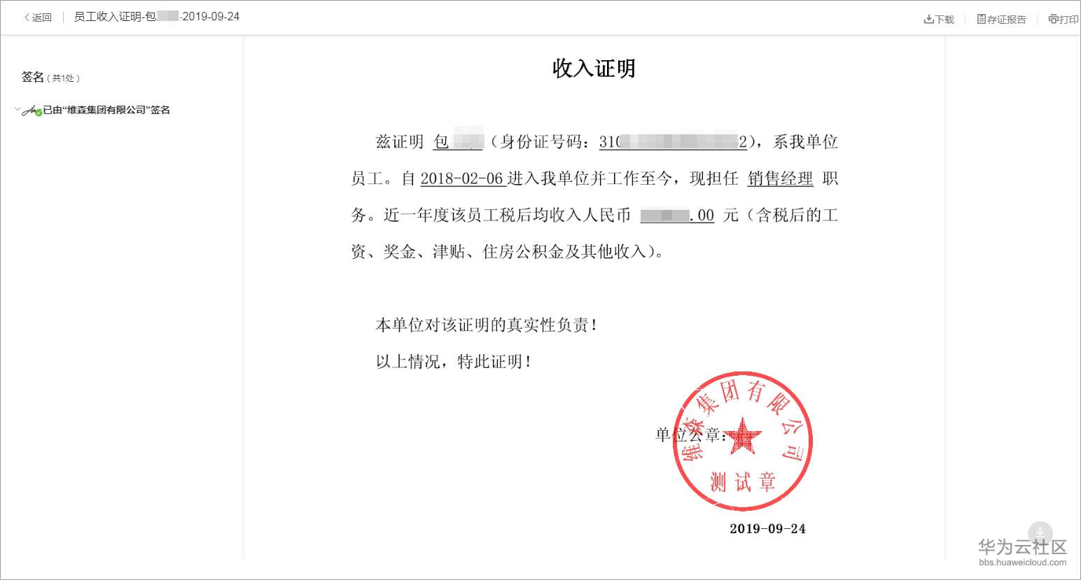 3.7收入证明.jpg
