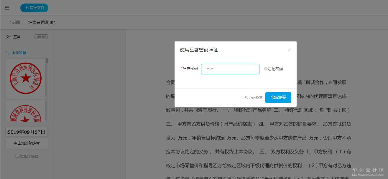 4.2销售合同签署密码.jpg