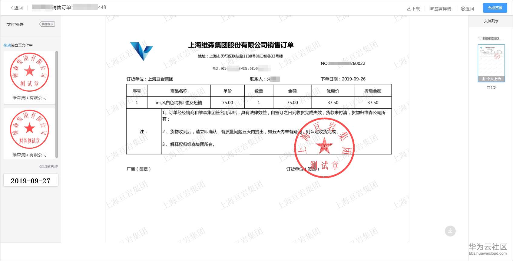 1581054294542539.jpg 4.3销售订单.jpg